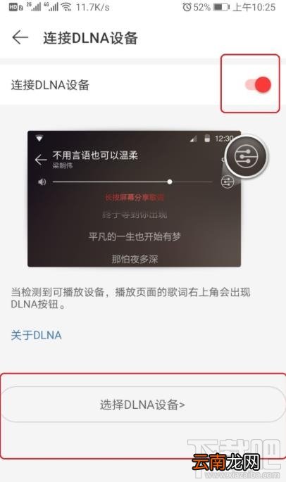 网易云音乐mv如何投屏到电视？网易云投屏到电视听歌的技巧