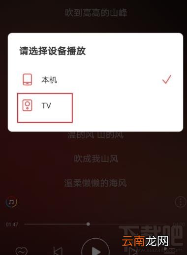 网易云音乐mv如何投屏到电视？网易云投屏到电视听歌的技巧