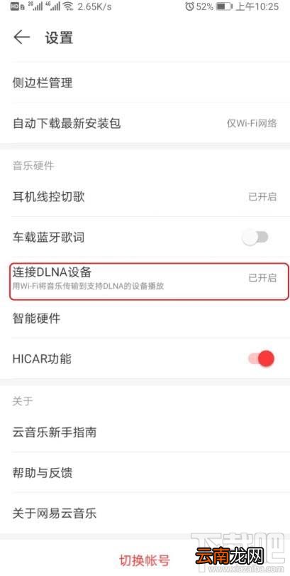 网易云音乐mv如何投屏到电视？网易云投屏到电视听歌的技巧