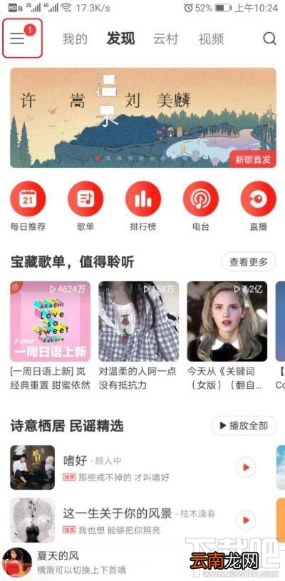 网易云音乐mv如何投屏到电视？网易云投屏到电视听歌的技巧