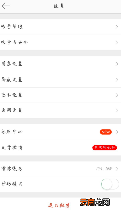 微博中设置字号大小的操作方法