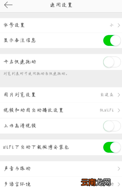 微博中设置字号大小的操作方法