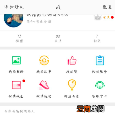 微博中设置字号大小的操作方法