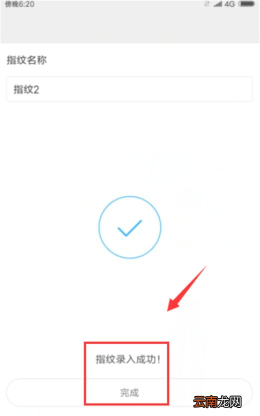 小米10怎么设置指纹解锁