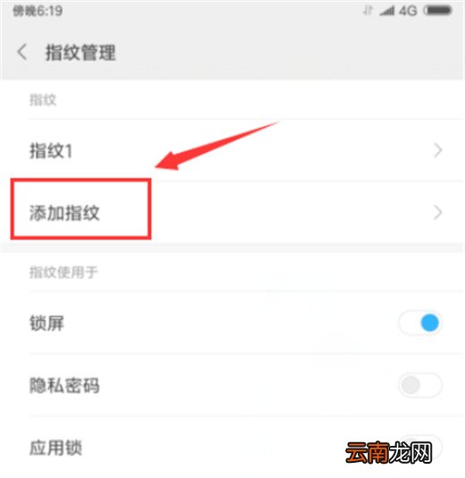 小米10怎么设置指纹解锁