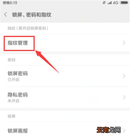 小米10怎么设置指纹解锁
