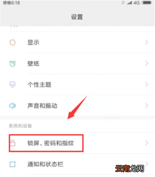 小米10怎么设置指纹解锁