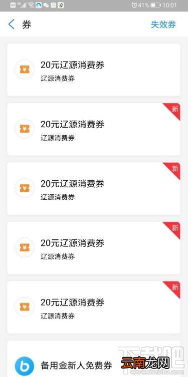支付宝如何领消费券? 支付宝一起来领消费券参与方法