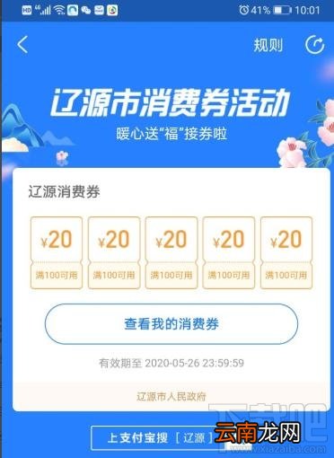 支付宝如何领消费券? 支付宝一起来领消费券参与方法