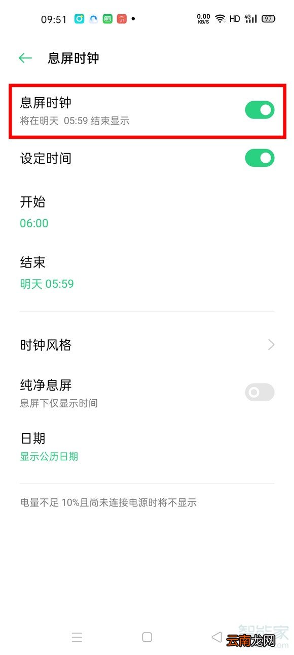 oppofindx2pro怎么设置息屏时钟