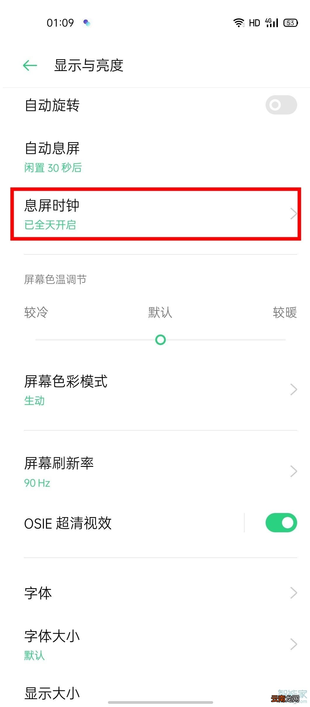 oppofindx2pro怎么设置息屏时钟