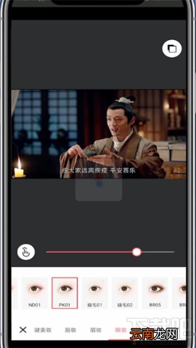 美图秀秀app怎么添加眼线？美图秀秀p眼线的方法