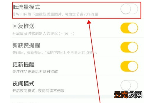快看漫画设置低流量模式的操作步骤