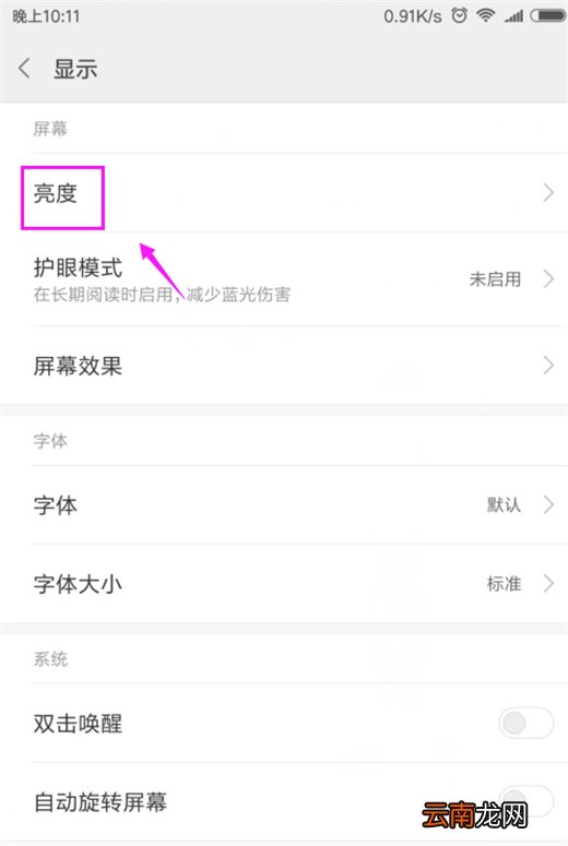 小米10怎么设置屏幕色温