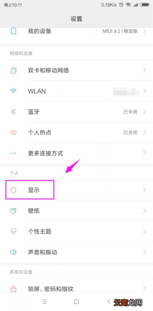 小米10怎么设置屏幕色温