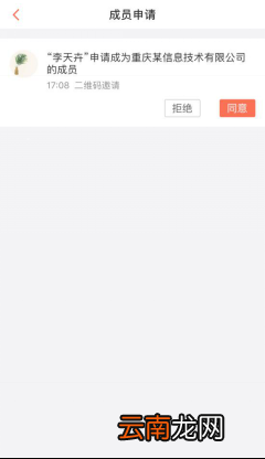 轻推处理新人申请的图文使用教程