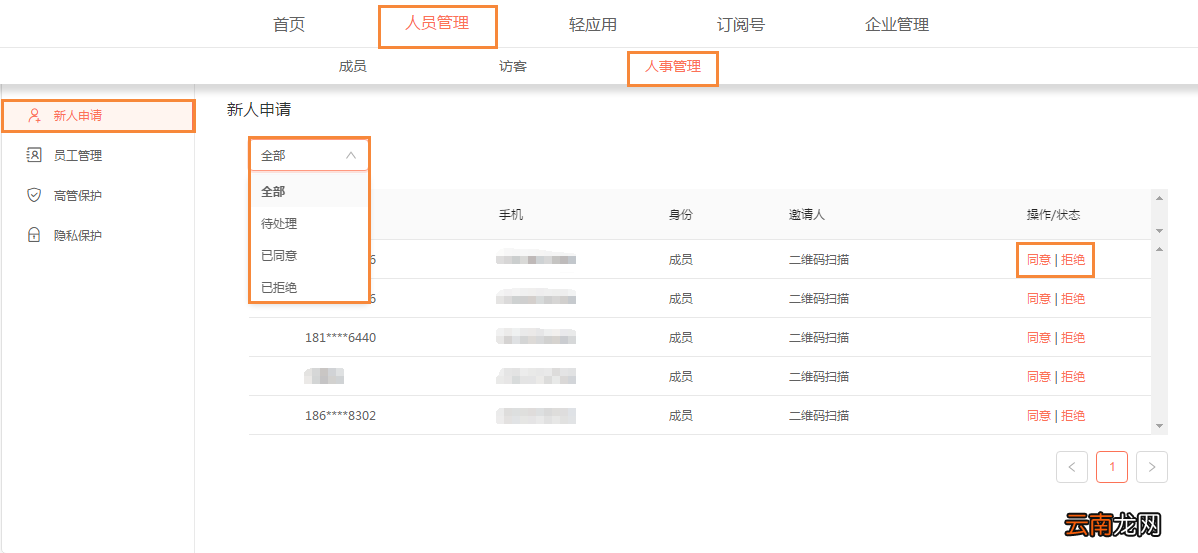 轻推处理新人申请的图文使用教程