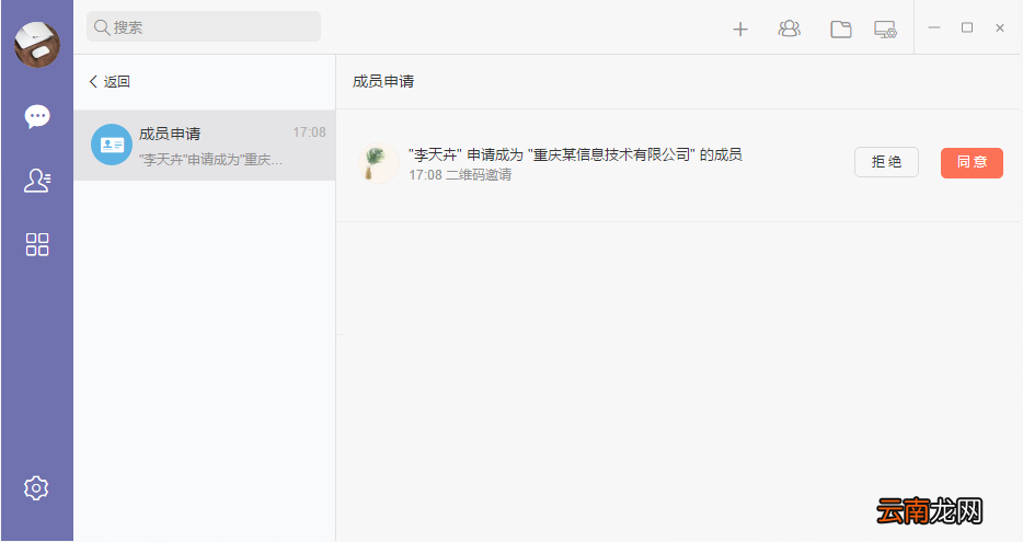 轻推处理新人申请的图文使用教程