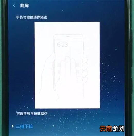 小米10怎么截图