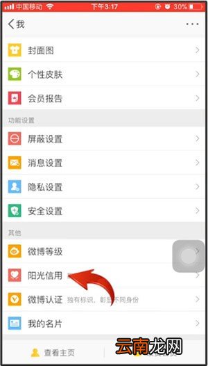 微博中找到阳光信用位置的操作过程