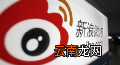 微博中找到阳光信用位置的操作过程