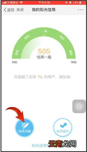 微博中找到阳光信用位置的操作过程
