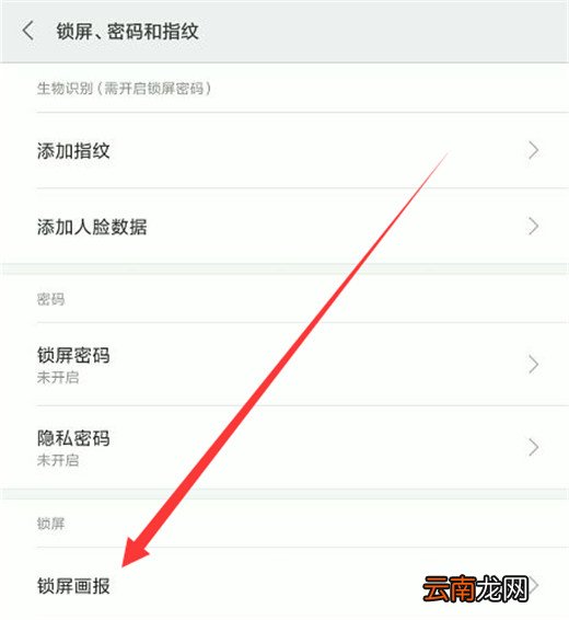 小米10怎么关闭锁屏画报