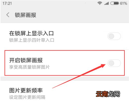 小米10怎么关闭锁屏画报
