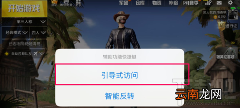 iPhone SE2玩游戏时怎么设置不被打扰？