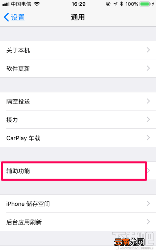 iPhone SE2玩游戏时怎么设置不被打扰？