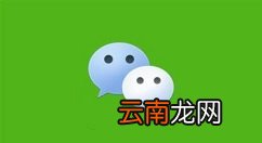 微信转发朋友圈的操作步骤