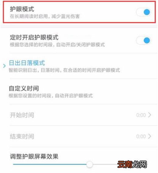 小米10怎么设置护眼模式