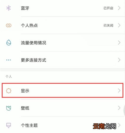 小米10怎么设置护眼模式