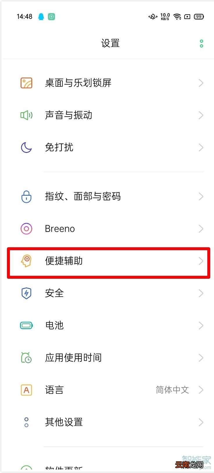 oppofindx2pro怎么设置闪回键