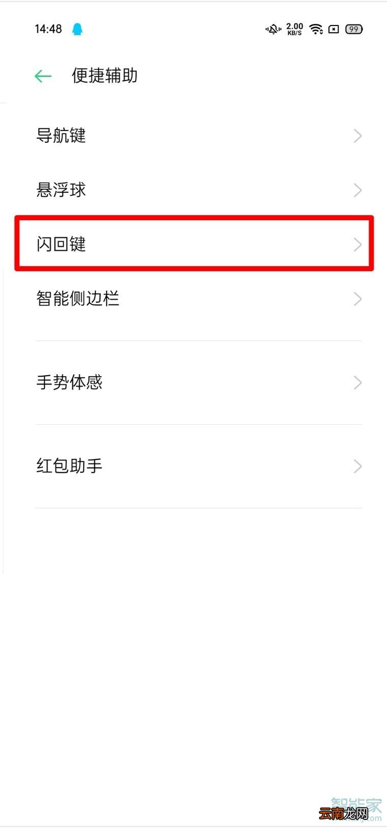 oppofindx2pro怎么设置闪回键