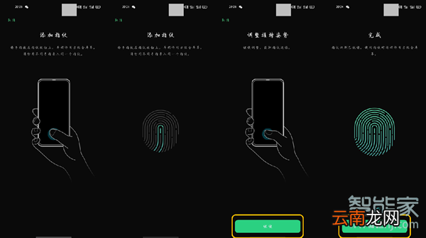 oppofindx2pro怎么设置指纹锁
