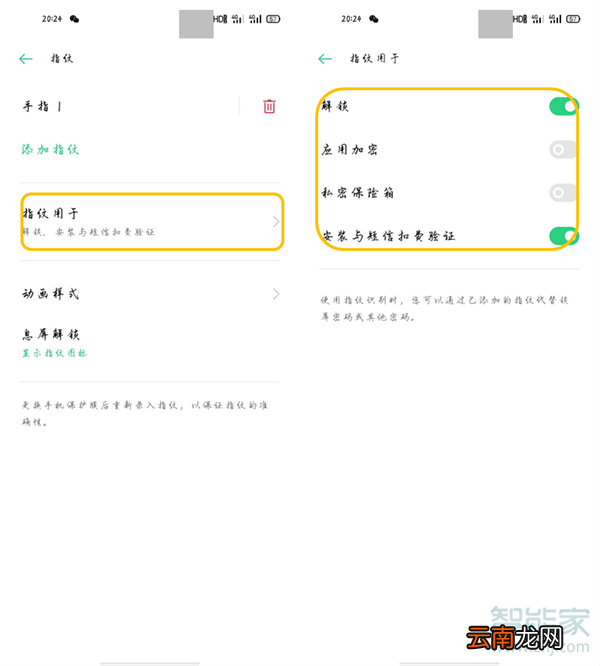 oppofindx2pro怎么设置指纹锁