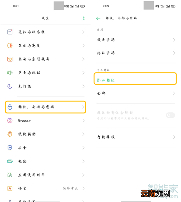 oppofindx2pro怎么设置指纹锁