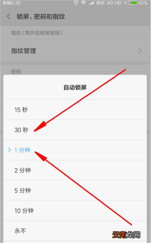 小米10怎么设置锁屏时间