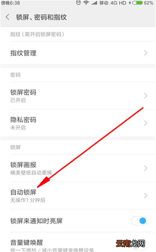 小米10怎么设置锁屏时间