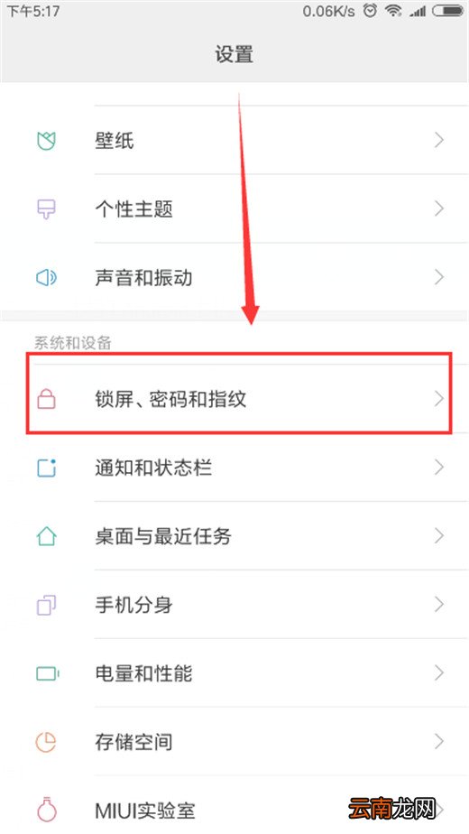 小米10怎么设置锁屏时间