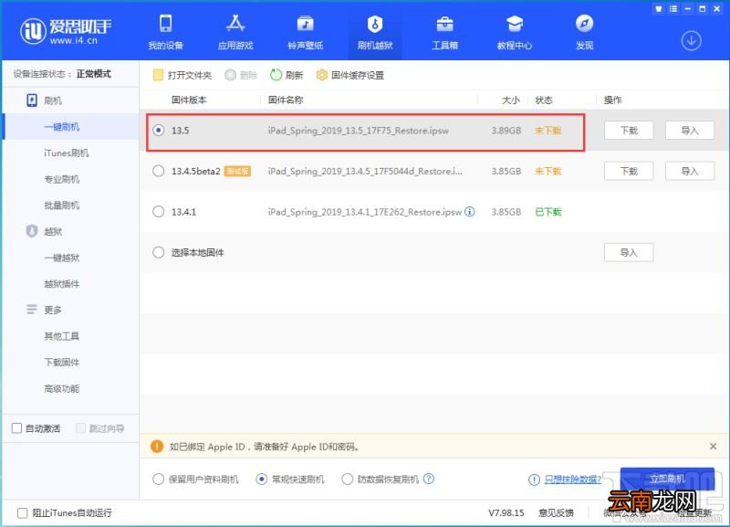 iOS13.5正式版和GM版本有什么不同？GM版本的还需要升级吗