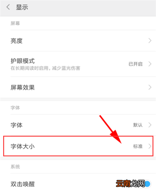 小米10怎么设置字体大小