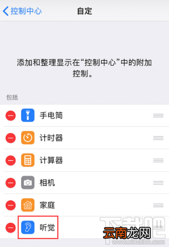 iPhone怎么开启实时收听功能？iPhone实时收听功能开启方法