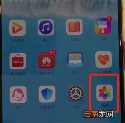 华为p30pro调整照片大小具体操作步骤