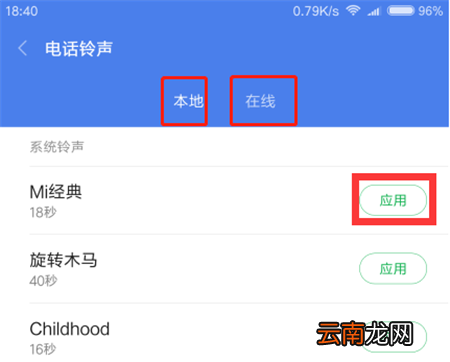 小米10怎么设置电话铃声