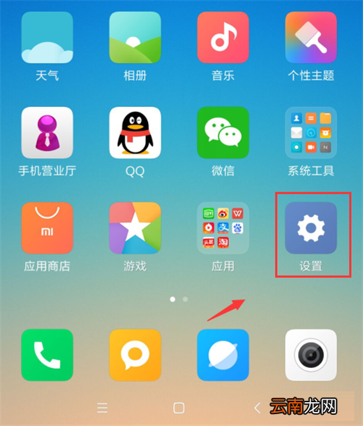 小米10怎么设置电话铃声