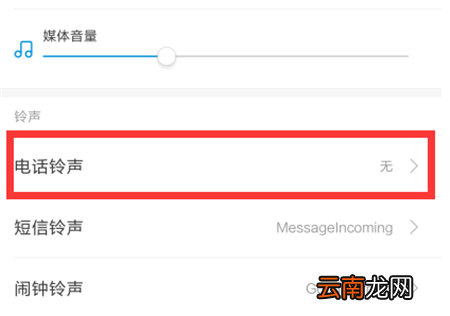 小米10怎么设置电话铃声