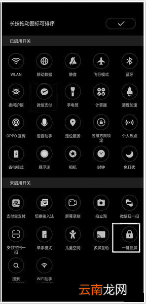 oppo a9一键锁屏的操作方法