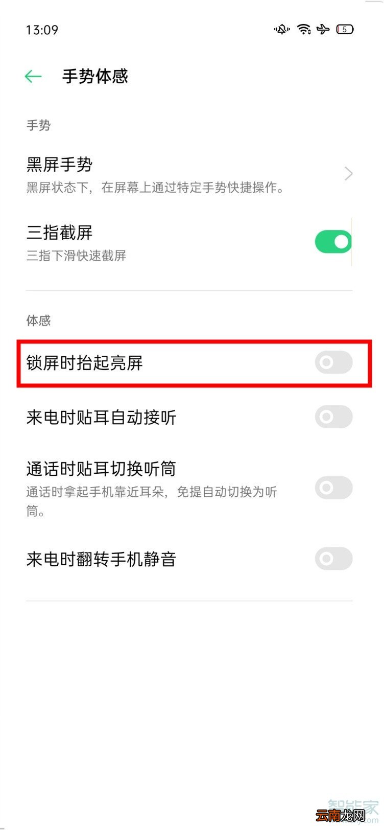 oppofindx2pro怎么设置抬起亮屏